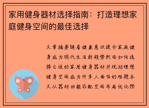 家用健身器材选择指南：打造理想家庭健身空间的最佳选择