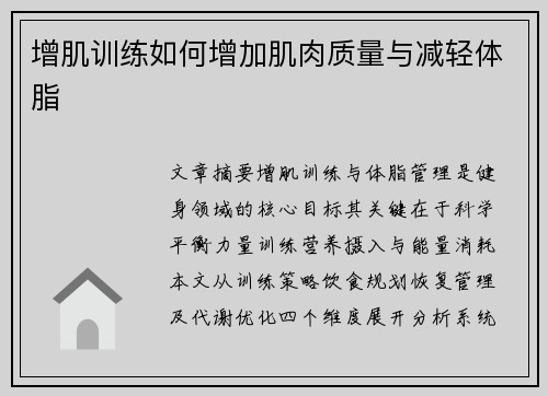 增肌训练如何增加肌肉质量与减轻体脂