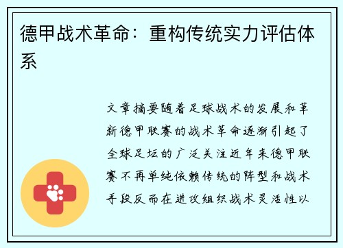 德甲战术革命：重构传统实力评估体系