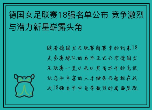 德国女足联赛18强名单公布 竞争激烈与潜力新星崭露头角