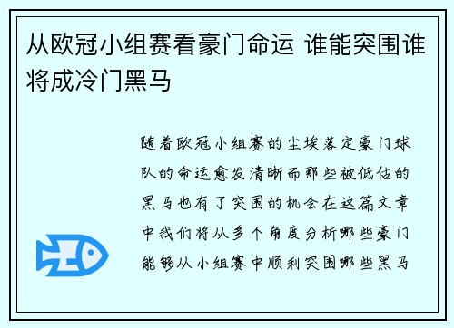 从欧冠小组赛看豪门命运 谁能突围谁将成冷门黑马