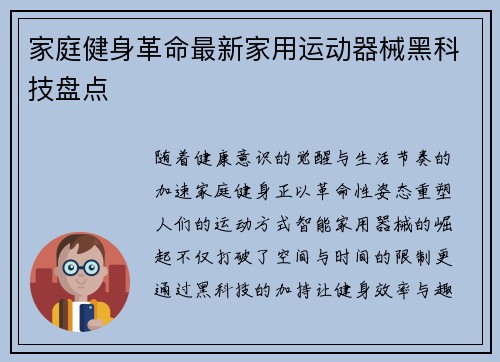 家庭健身革命最新家用运动器械黑科技盘点