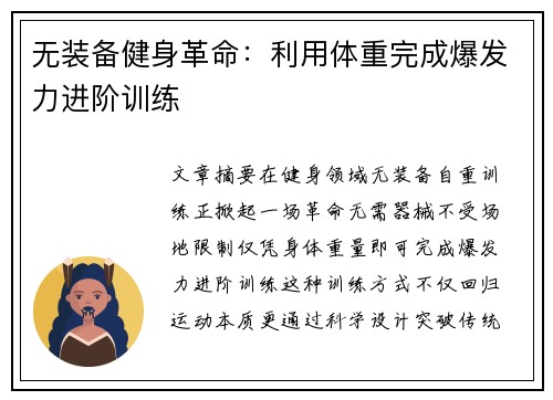 无装备健身革命：利用体重完成爆发力进阶训练