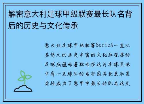 解密意大利足球甲级联赛最长队名背后的历史与文化传承