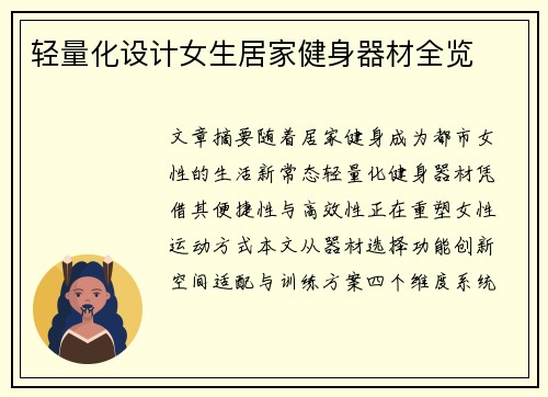 轻量化设计女生居家健身器材全览