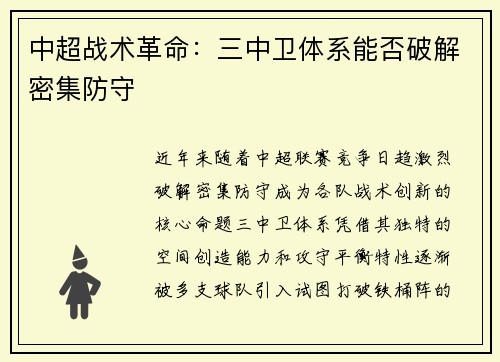 中超战术革命：三中卫体系能否破解密集防守